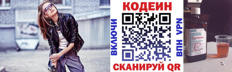 Codein напиток Lean (лин) Нижнеудинск